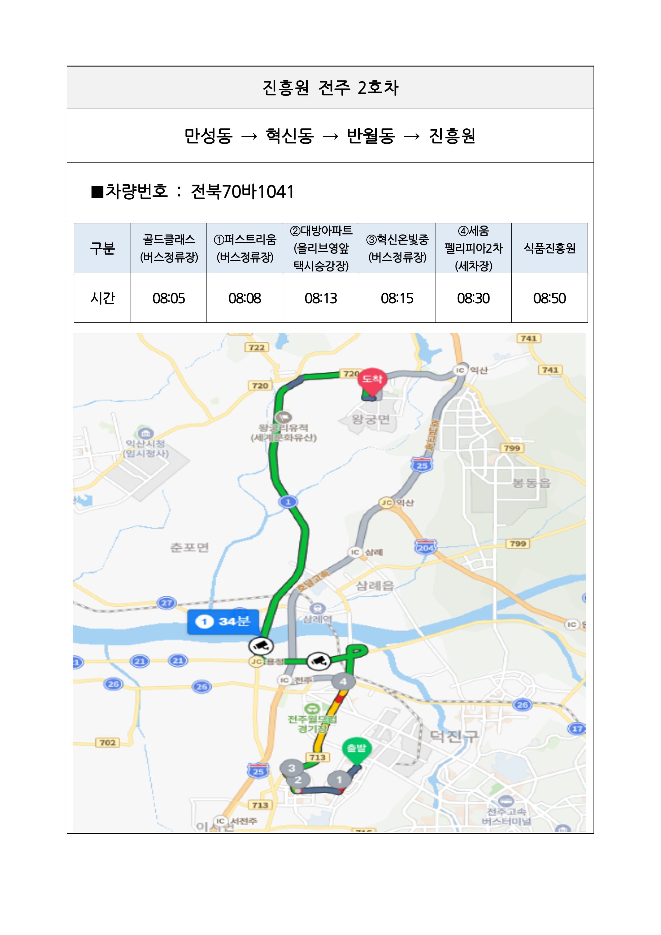 식품진흥원 통근버스 노선표5