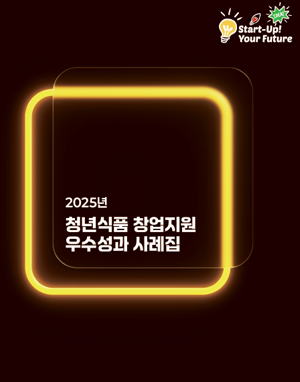 당류 나트륨 대체소재 활용(제품출시사례 및 적용 고려사항)