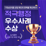 적극행정우수사례수상