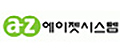 에이젯시스템